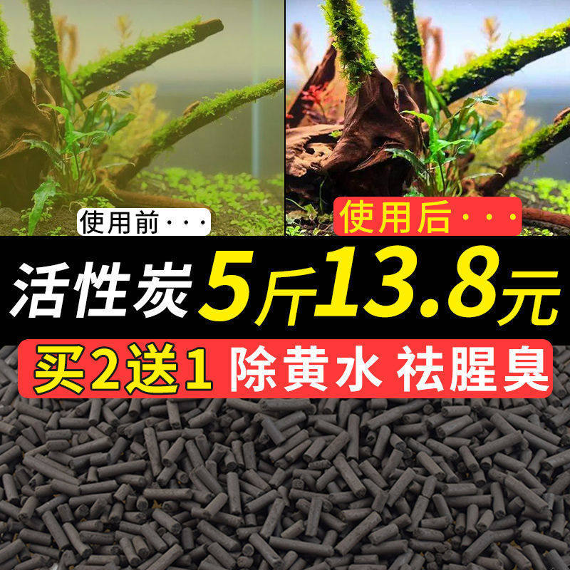 【去黄水】活性炭鱼缸专用水族净水用品水处理滤材鱼池碳过滤材料,宠物/宠物食品及用品,过滤材料,淘宝优惠券,粉丝福利购,淘宝优惠卷