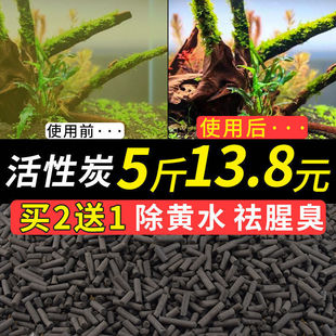 活性炭鱼缸专用水族净水用品水处理滤材鱼池碳过滤材料 去黄水