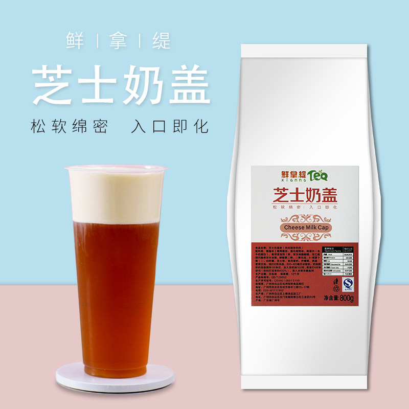 鲜拿缇芝士奶盖粉1kg芝芝芒果多肉葡萄商用手打奶茶店专用原材料
