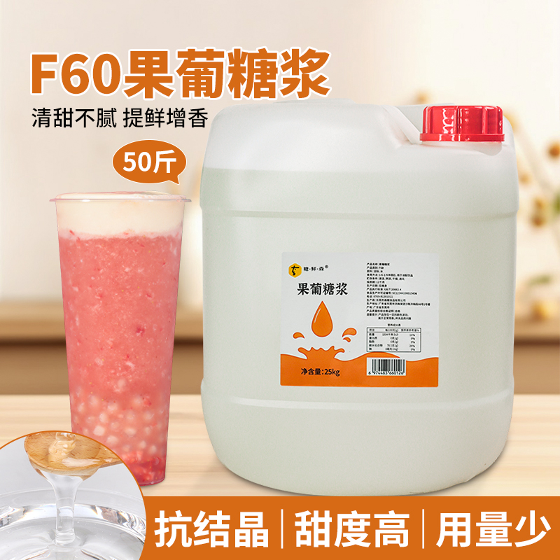 糖鮮森果葡糖漿F6025kg