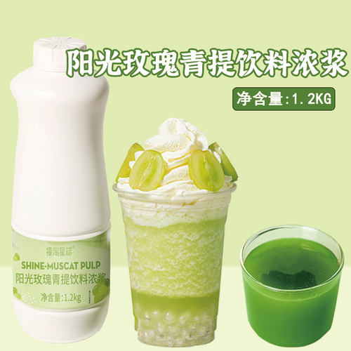 樱桃茶饮阳光玫瑰青提果酱