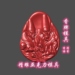 新品一见生财天下太平吊坠香牌模具精雕合香薰香珠模具亚克力定制