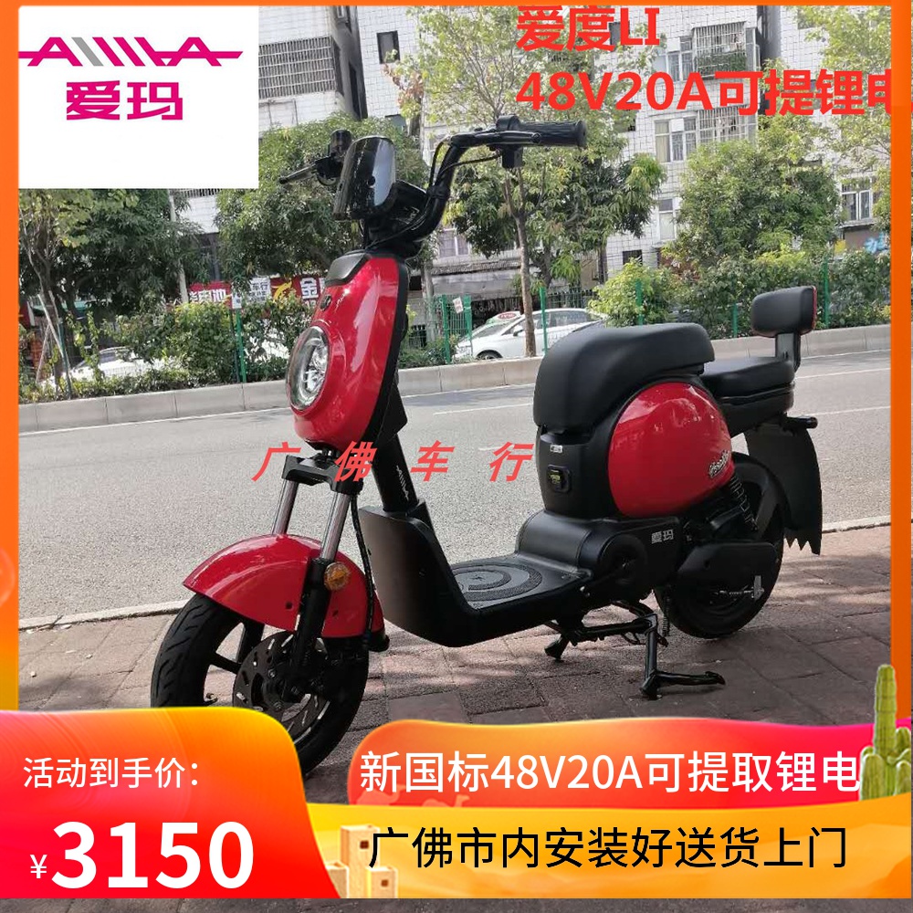 新国标爱玛电动车爱度li电瓶车48v20a大容量长续航