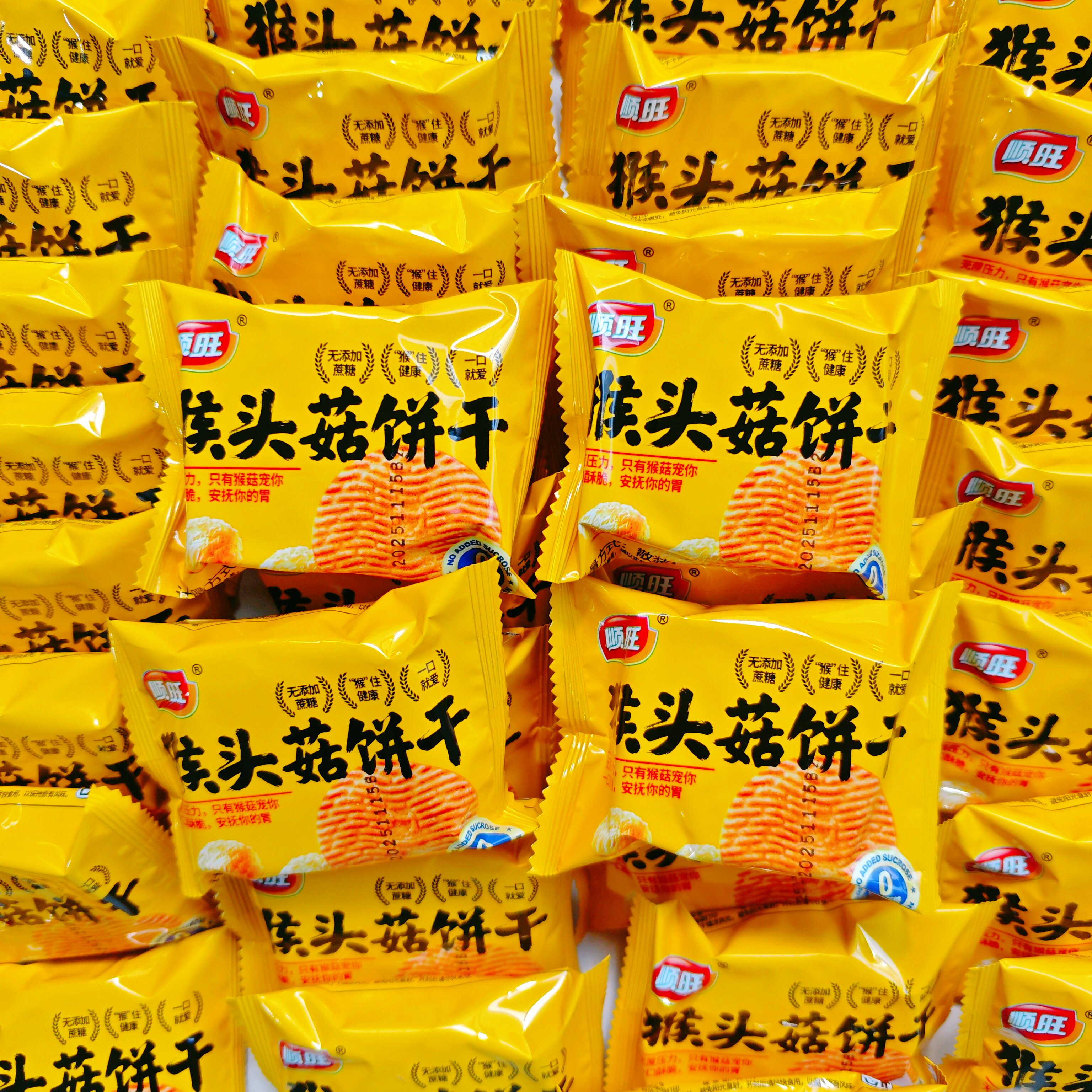 顺旺无添加蔗糖猴头菇饼干休闲零食小吃下午茶解馋充饥独立小包装