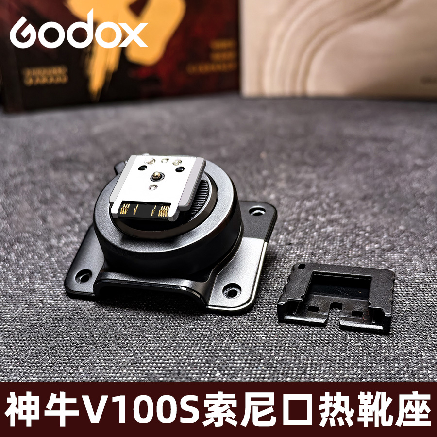 神牛闪光灯热靴座维修配件