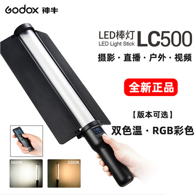 神牛godox棒灯冰灯全新正品