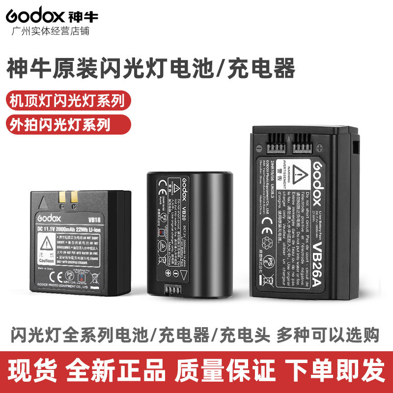 神牛原装V850II V850III V860II V860III V1 V1pro相机闪光灯电池 - 实物图