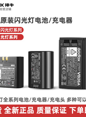 神牛原装V850II V850III V860II V860III V1 V1pro相机闪光灯电池