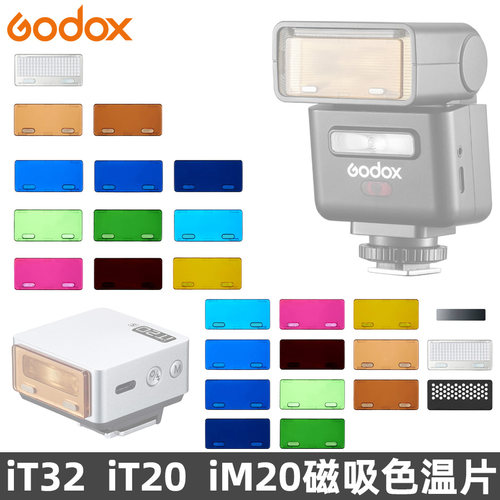 神牛闪光灯专用色温片原装正品