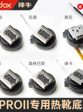 神牛原装正品 XproII 二代闪光灯无线引闪器热靴维修配件附件