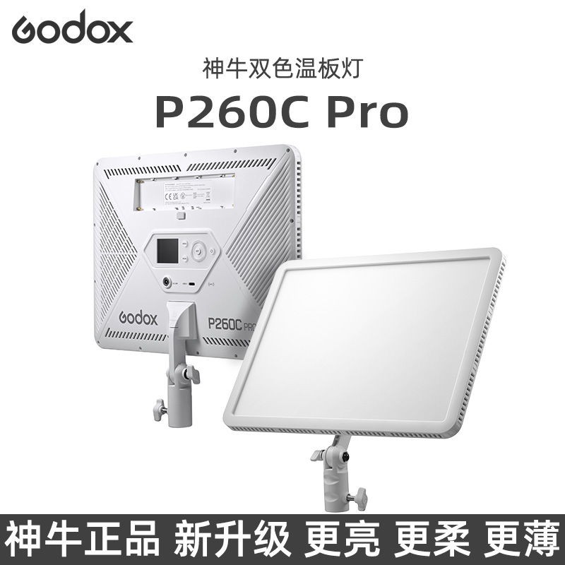 神牛可调色温平板灯柔光灯