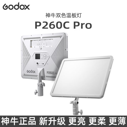 神牛可调色温平板灯柔光灯
