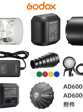 神牛AD600Pro AD600ProII外拍灯电池 充电器 灯管 反光罩 柔光箱