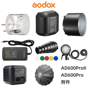 神牛AD600Pro AD600ProII外拍灯电池 充电器 灯管 反光罩 柔光箱