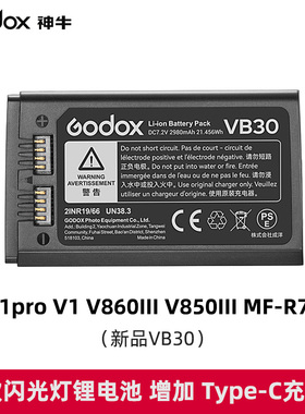 神牛V1pro V1 V860III V850III VB26新款VB30相机闪光灯锂电池