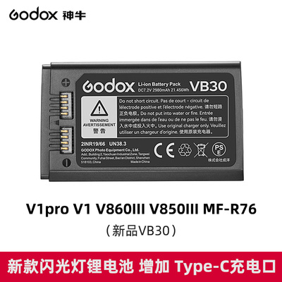 神牛godox闪光灯电池全新正品