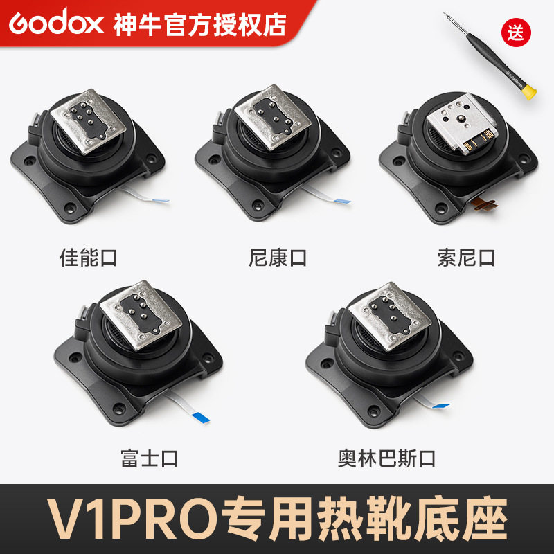 神牛闪光灯热靴座全新正品图片