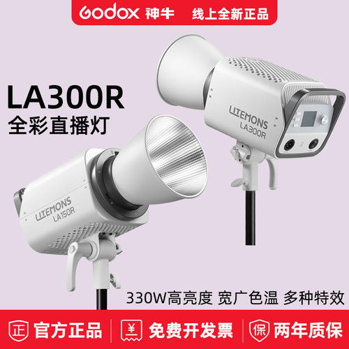 神牛GODOXRGB全彩影视直播正品