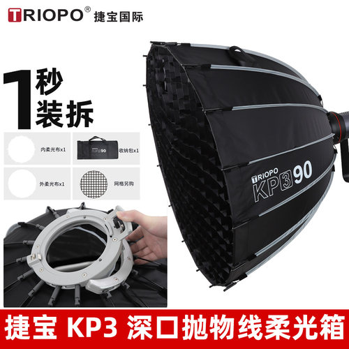 捷宝快速深口抛物线柔光箱