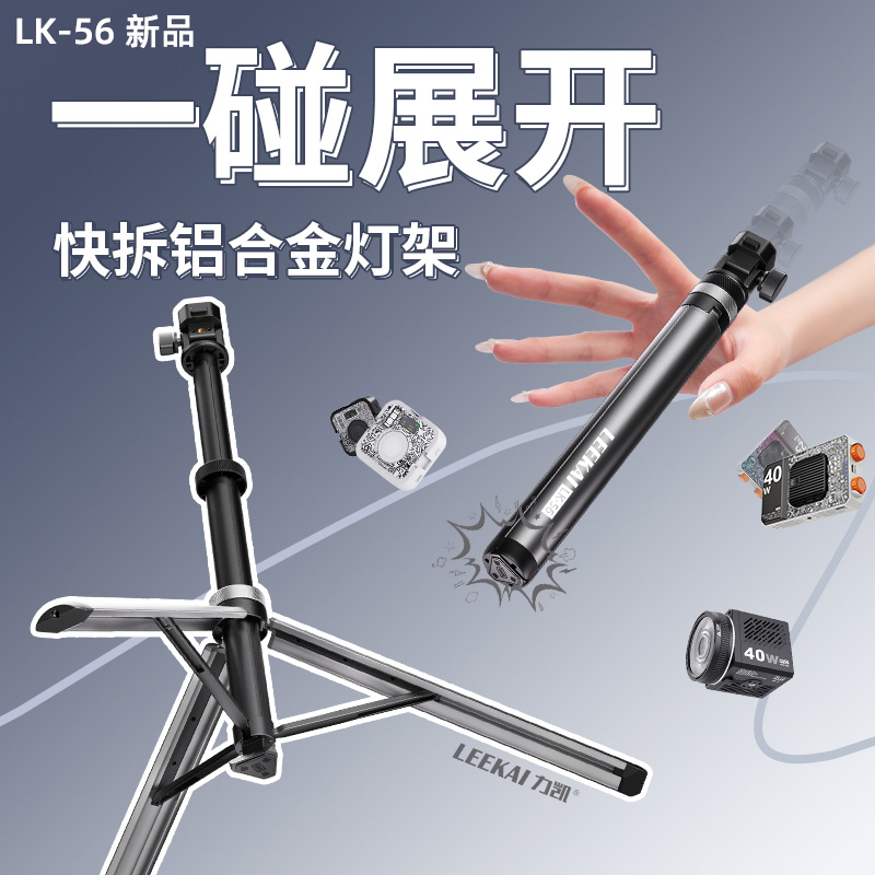leekai力凯全新正品便携灯架