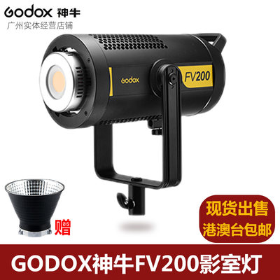 Godox神牛FV200W摄影灯拍照摄影