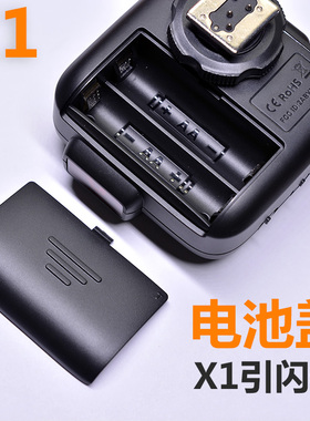 神牛全新X1 X2 Xpro X1R CT16引闪器触发器电池盖 电池仓后盖
