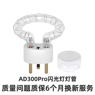 神牛AD300Pro配件灯泡外拍闪光灯专用灯管闪管灯头玻璃罩全新