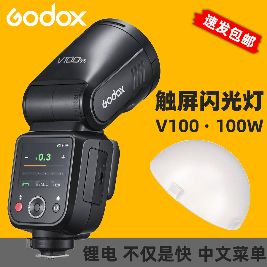 神牛V100触屏版相机摄影大功率100W闪光灯高速同步TTL中文菜单