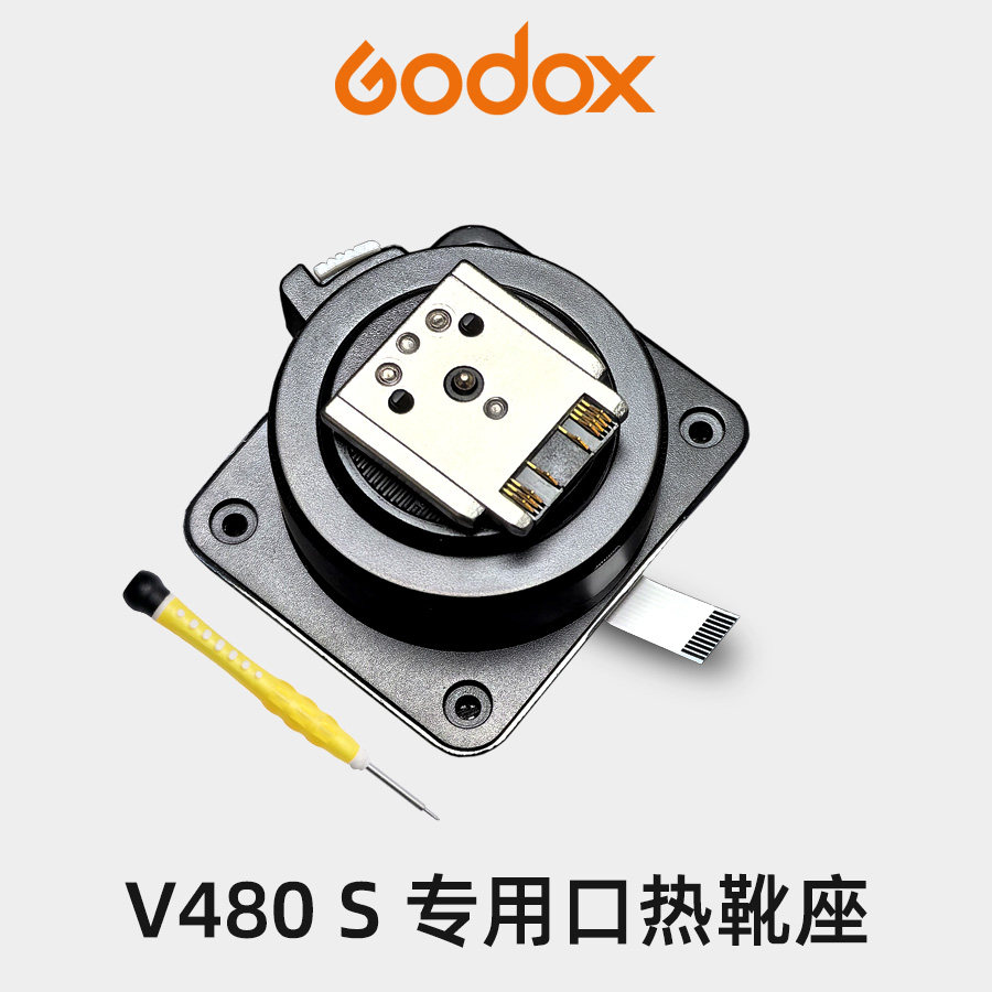 神牛原装正品 V480S索尼口相机闪光灯热靴座维修配件底座