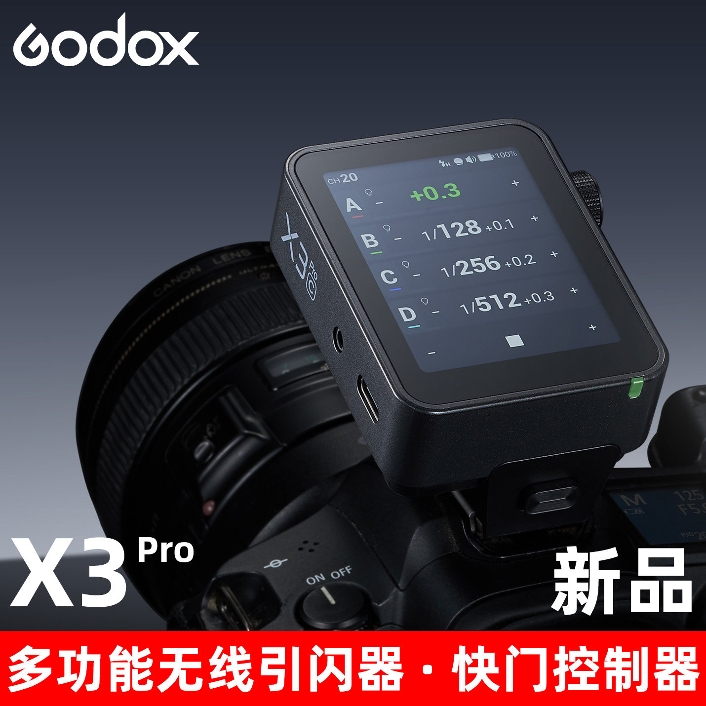 神牛X3pro全新正品闪光灯引闪器