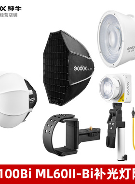 godox神牛ML100Bi ML60IIBi球形八角柔光箱硅胶柔光球光效附件