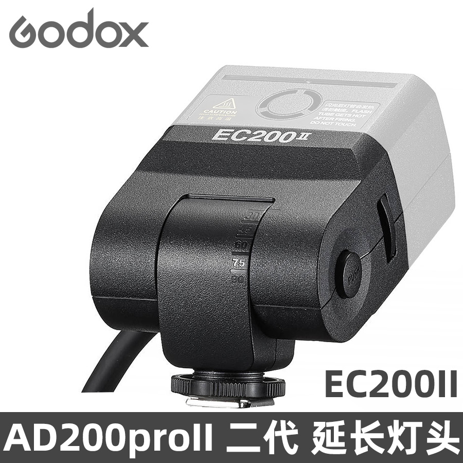 GODOX神牛 EC200II 二代 外拍燈AD200proII閃光燈專用燈頭延長(zhǎng)線