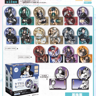 黑执事 周边徽章 塞巴斯蒂安 夏尔 炫彩盒装吧唧PVC透卡海报高卡