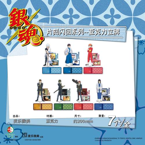 正版动漫银魂周边立牌