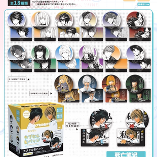 死亡笔记 动漫周边徽章挂件 75mm炫彩吧唧盒装盲抽混池