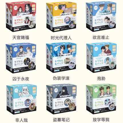自制国漫手游明星二次元周边75mm吧唧胸针徽章盲抽盲盒谷子整盒发