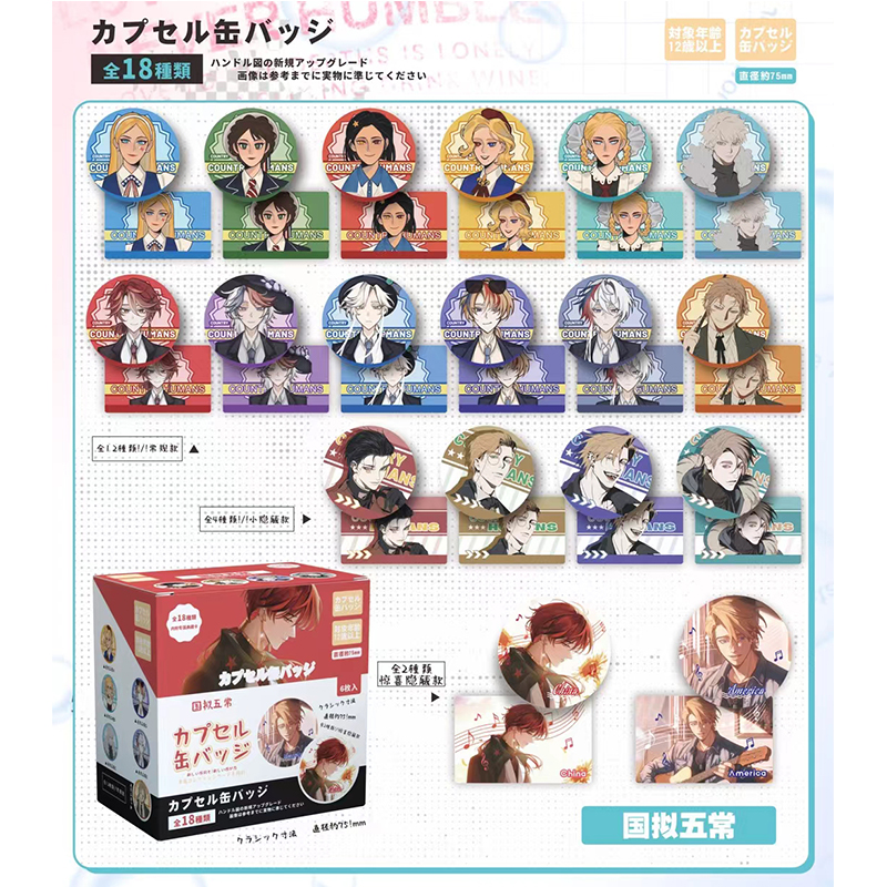 国拟五常 动漫周边徽章挂件 75mm炫彩吧唧盒装盲抽混池