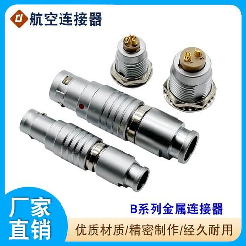 B系整套金属推拉自锁医疗连接器