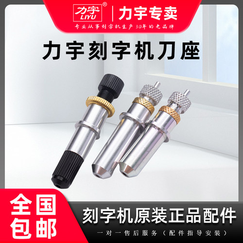刻字机配件刻字机刀座力宇原装