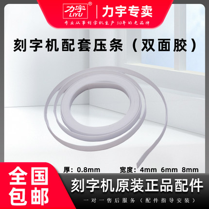 刻字机压条力宇割字机金田刻绘机压条垫条刀条刻字机配件