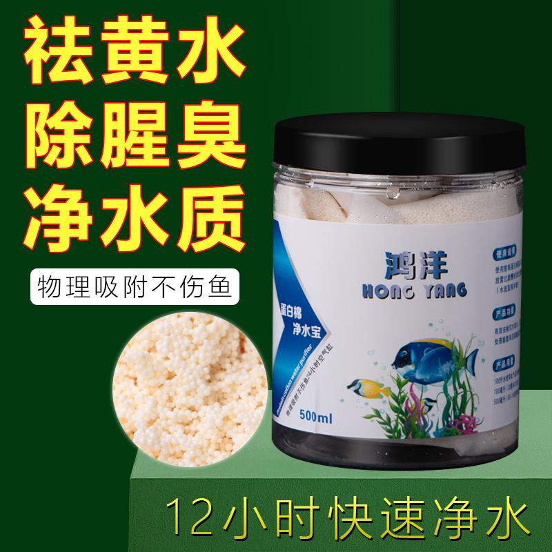 蛋白棉鱼缸净水剂除氯气