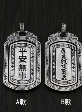 饰品复古挂件平安无事纯银吊坠