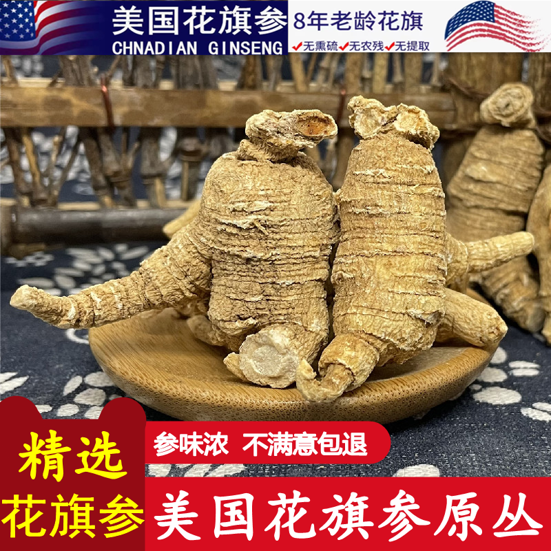 美国产西洋参正宗美国进口花旗参原丛加拿大西洋参头10年整枝切片