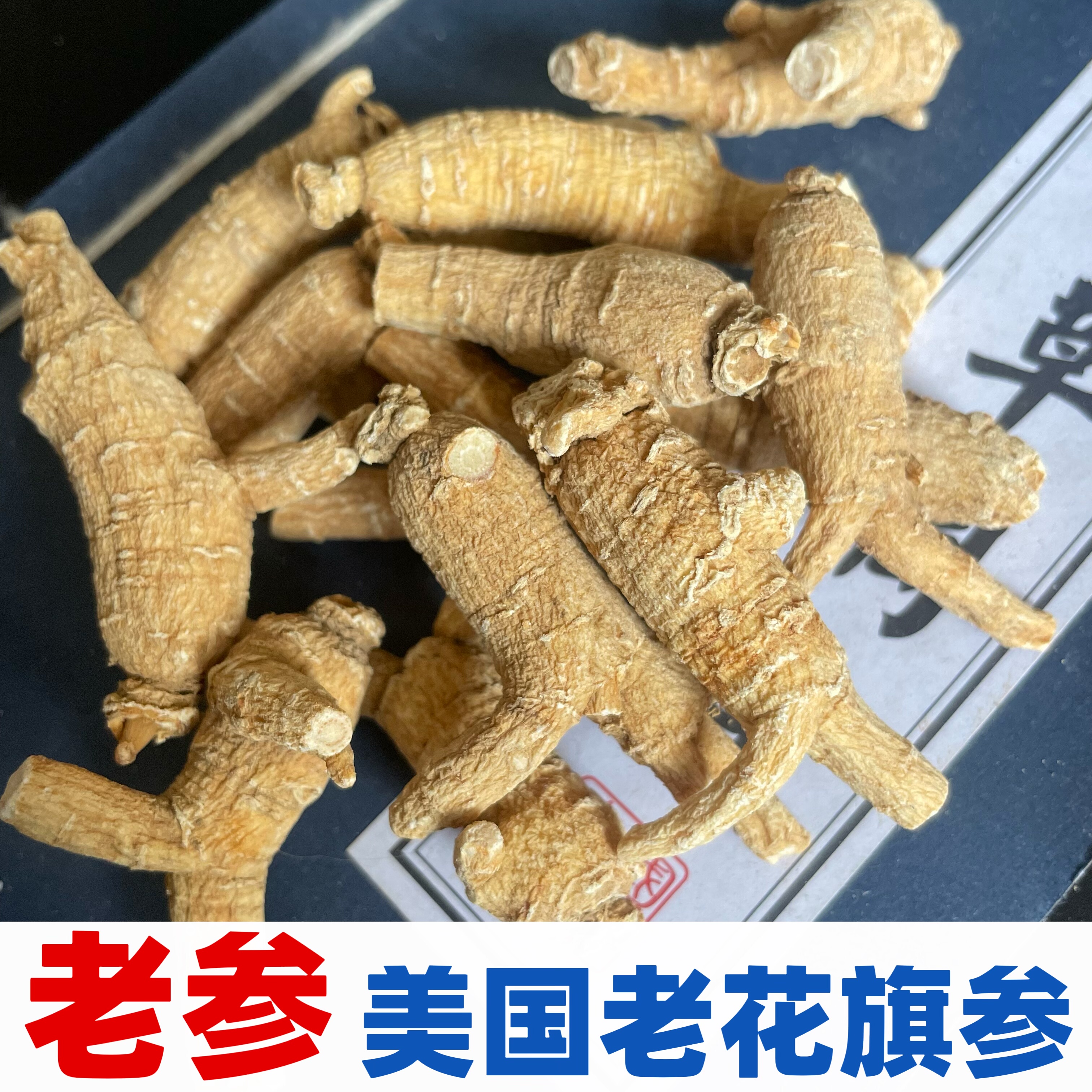 美国进口花旗参正品美特级250克整枝参段西洋参切片含片西洋参粉