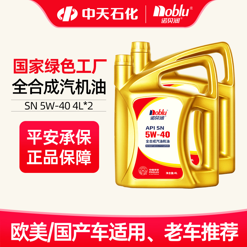 诺贝润全合成机油SN级5W408L