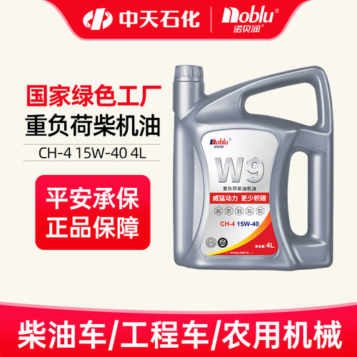 诺贝润重负荷柴机油CH415W404L