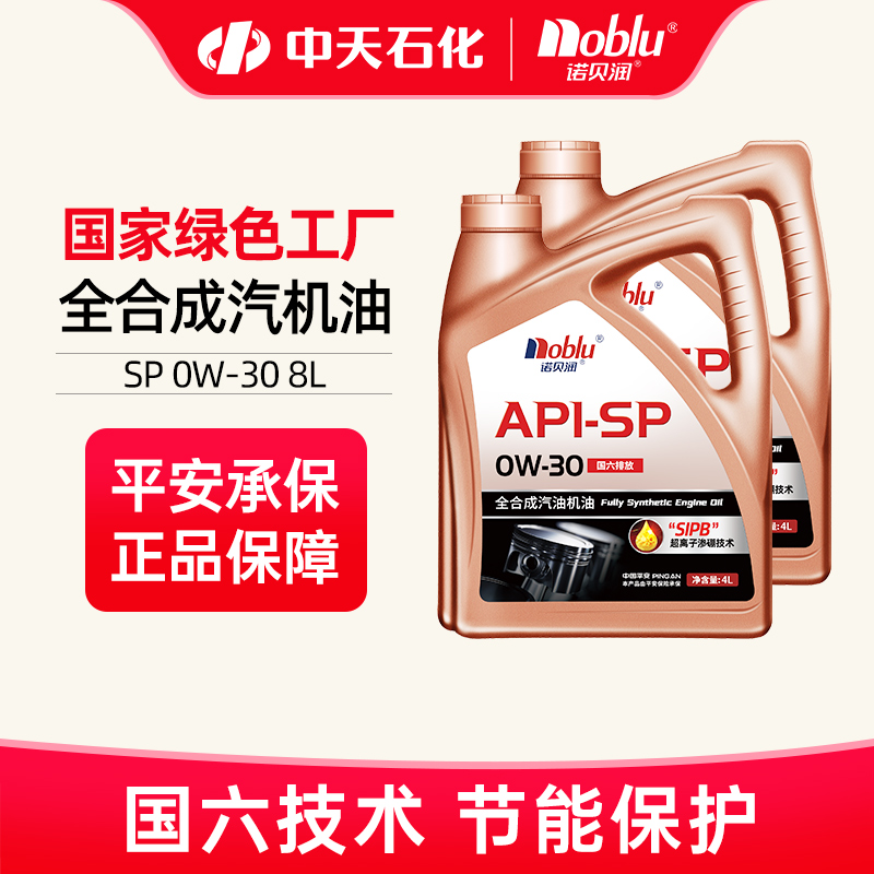 诺贝润国六全合成机油SP0W308L