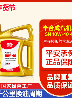 诺贝润合成机油SN级10W40汽车保养润滑油4L旗舰店官方正品机油