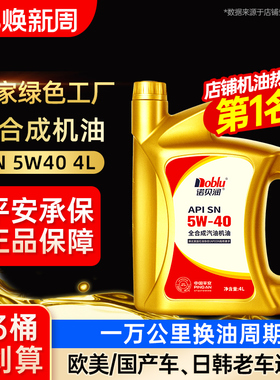 诺贝润汽车机油SN5W40发动机润滑油4L官方旗舰店正品机油全合成