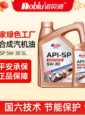 诺贝润国六全合成机油API SP级5w30汽车保养5L官方正品GF-6A机油